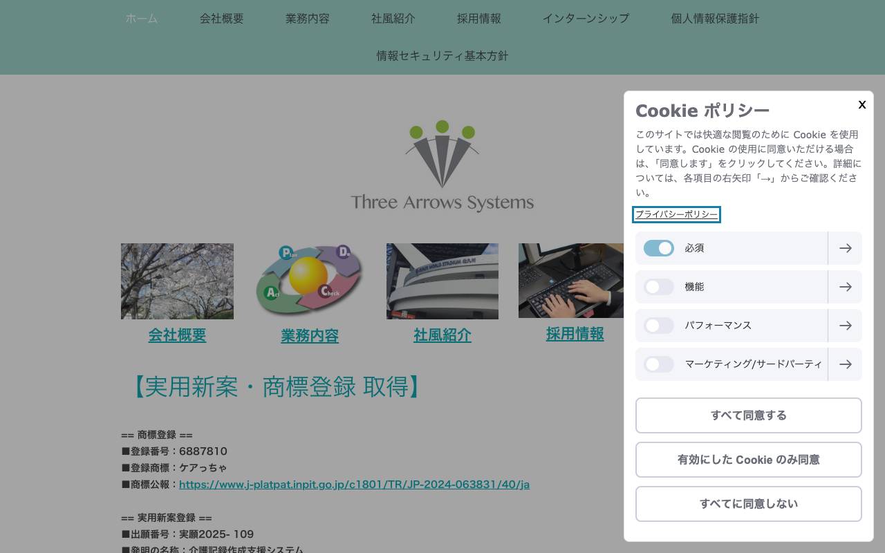 株式会社スリーアロウズシステムズの公式サイト