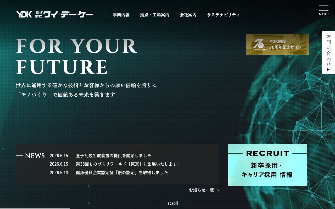 株式会社ワイ・デー・ケー九州の公式サイト