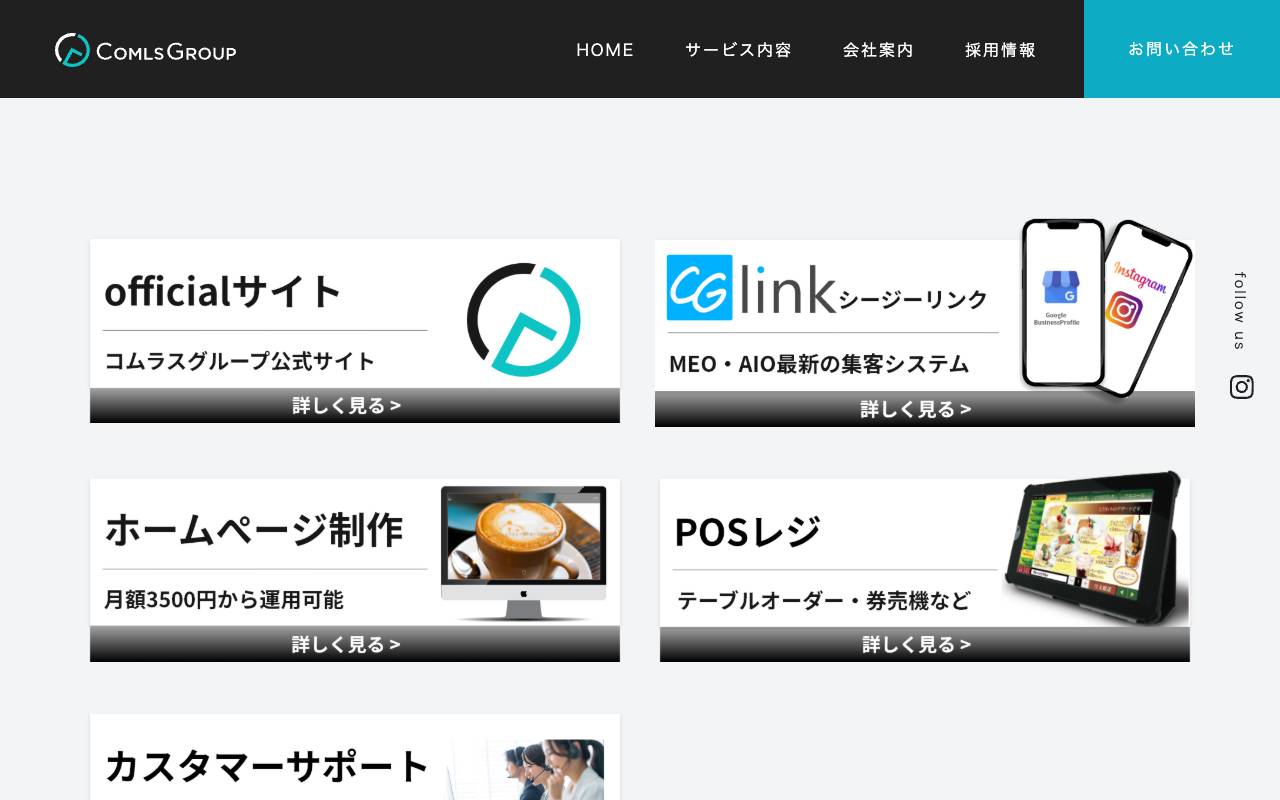 株式会社コムラスグループの公式サイト