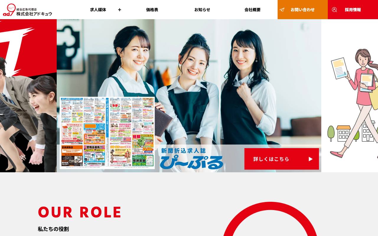 (株)アドキュウの公式サイト