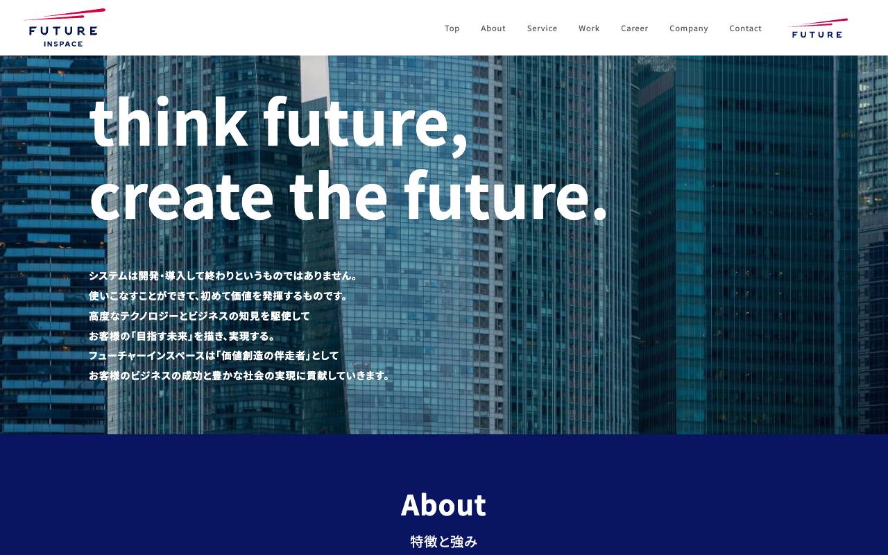 フューチャーインスペース株式会社の公式サイト