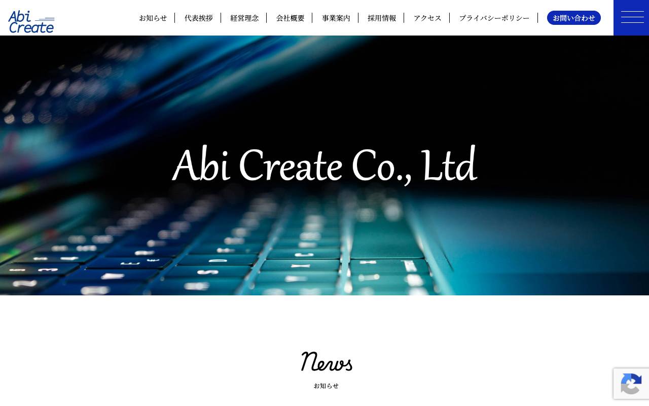 株式会社アビクリエイトの公式サイト