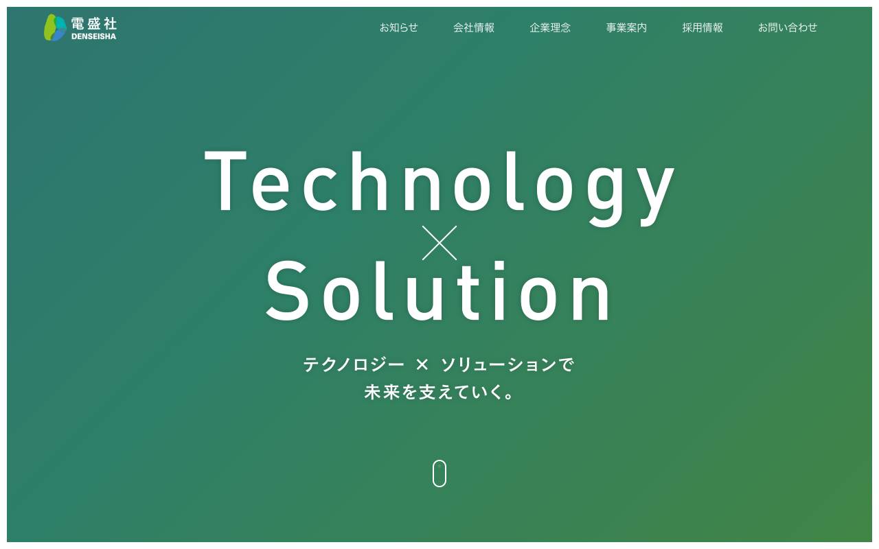 株式会社電盛社の公式サイト