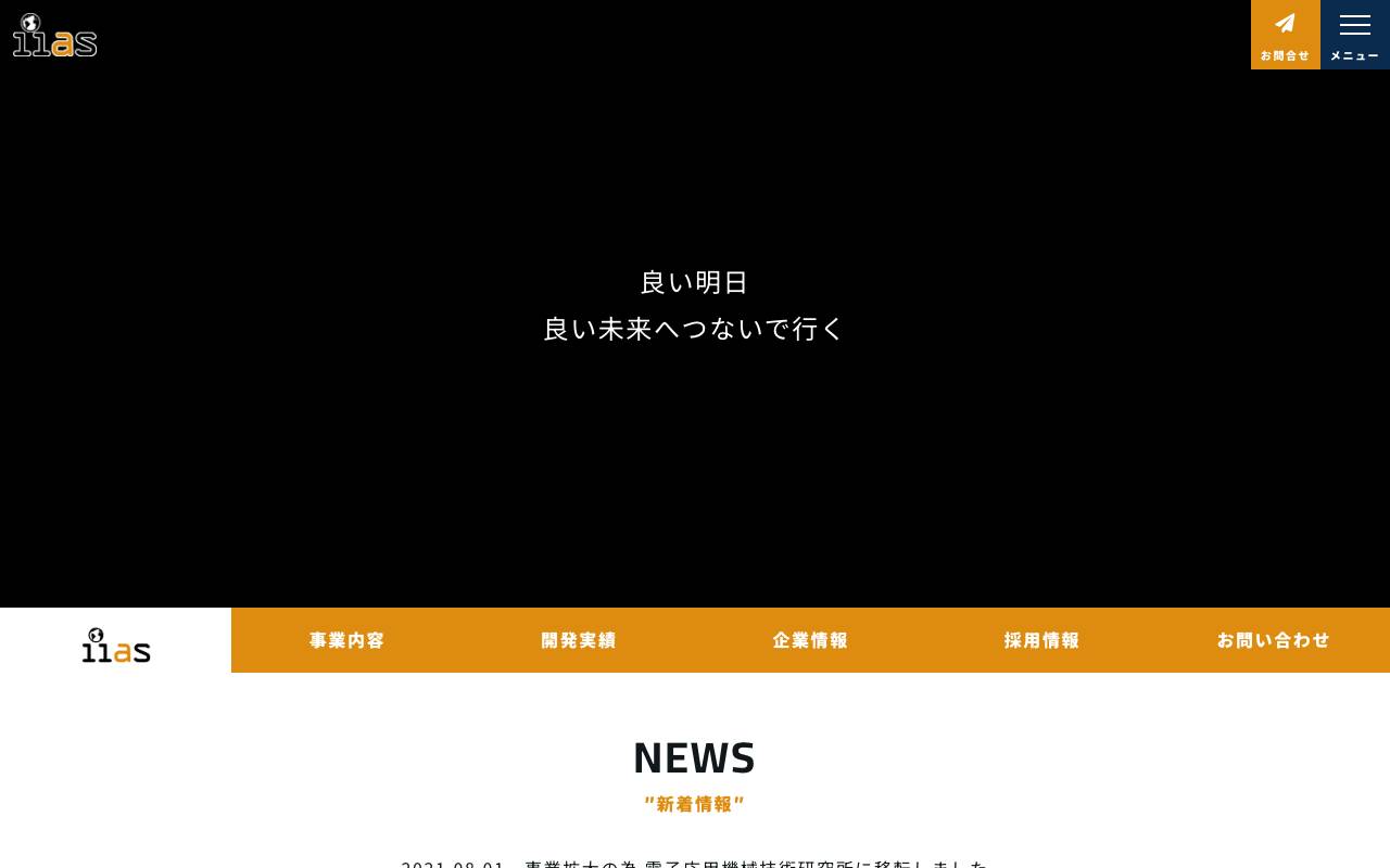 株式会社イーアスリンクの公式サイト