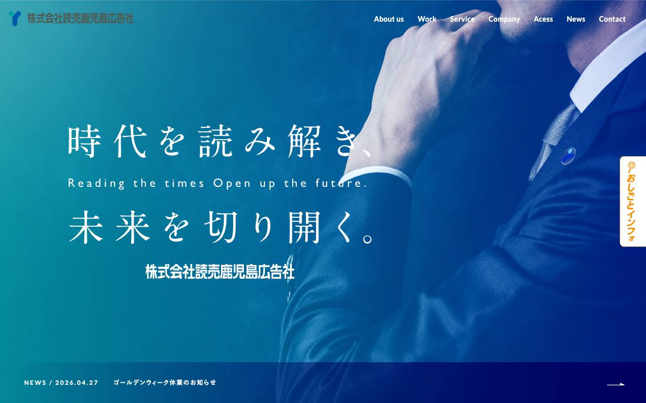 (株)読売鹿児島広告社の公式サイト