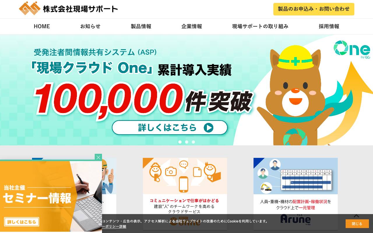 株式会社現場サポートの公式サイト