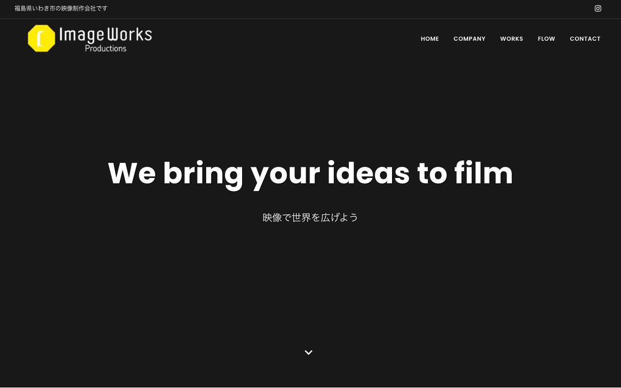 株式会社イメージワークスプロダクションの公式サイト