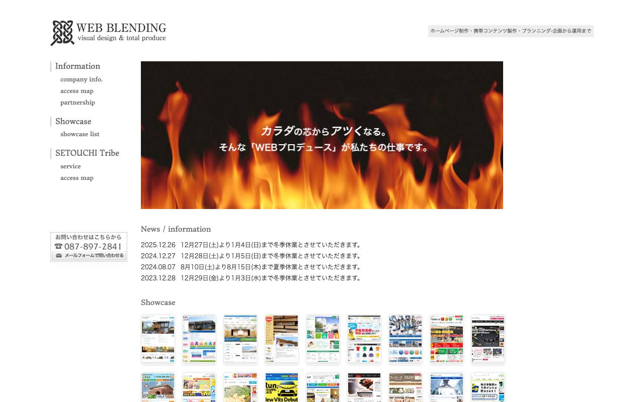 株式会社ウェブブレンディングの公式サイト