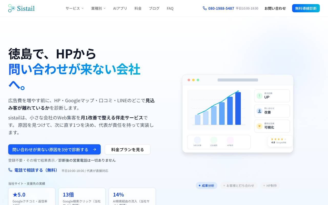 合同会社システイルの公式サイト