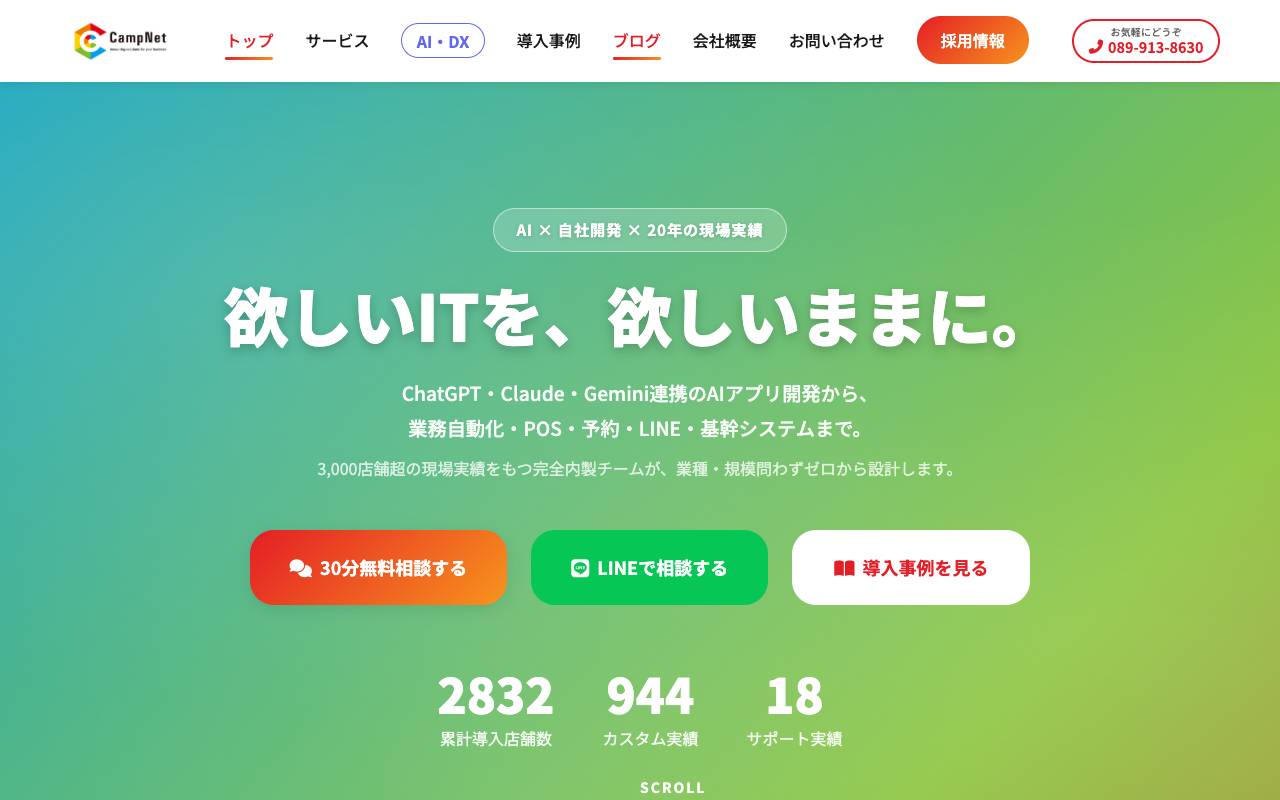 株式会社キャンプネットの公式サイト