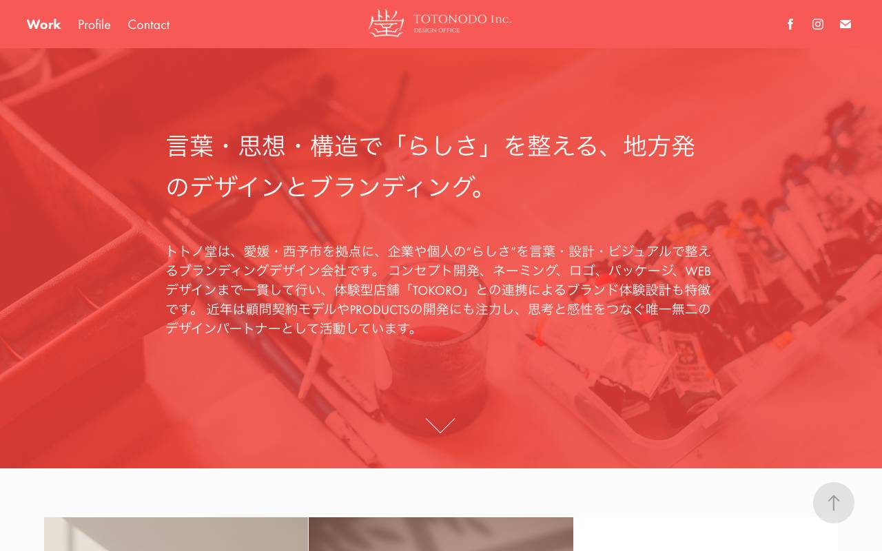 トトノ堂株式会社の公式サイト