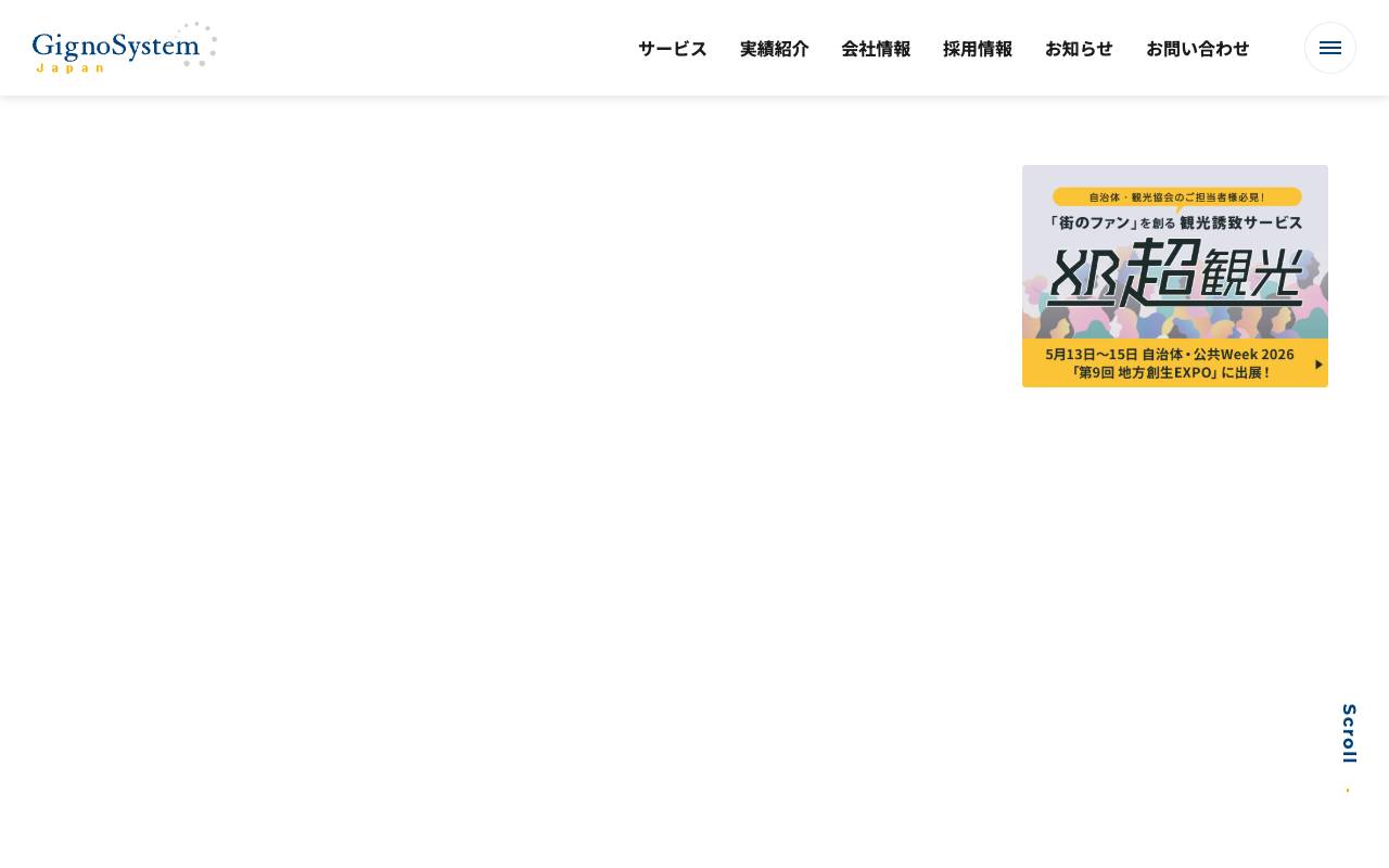 ジグノシステムジャパン株式会社の公式サイト