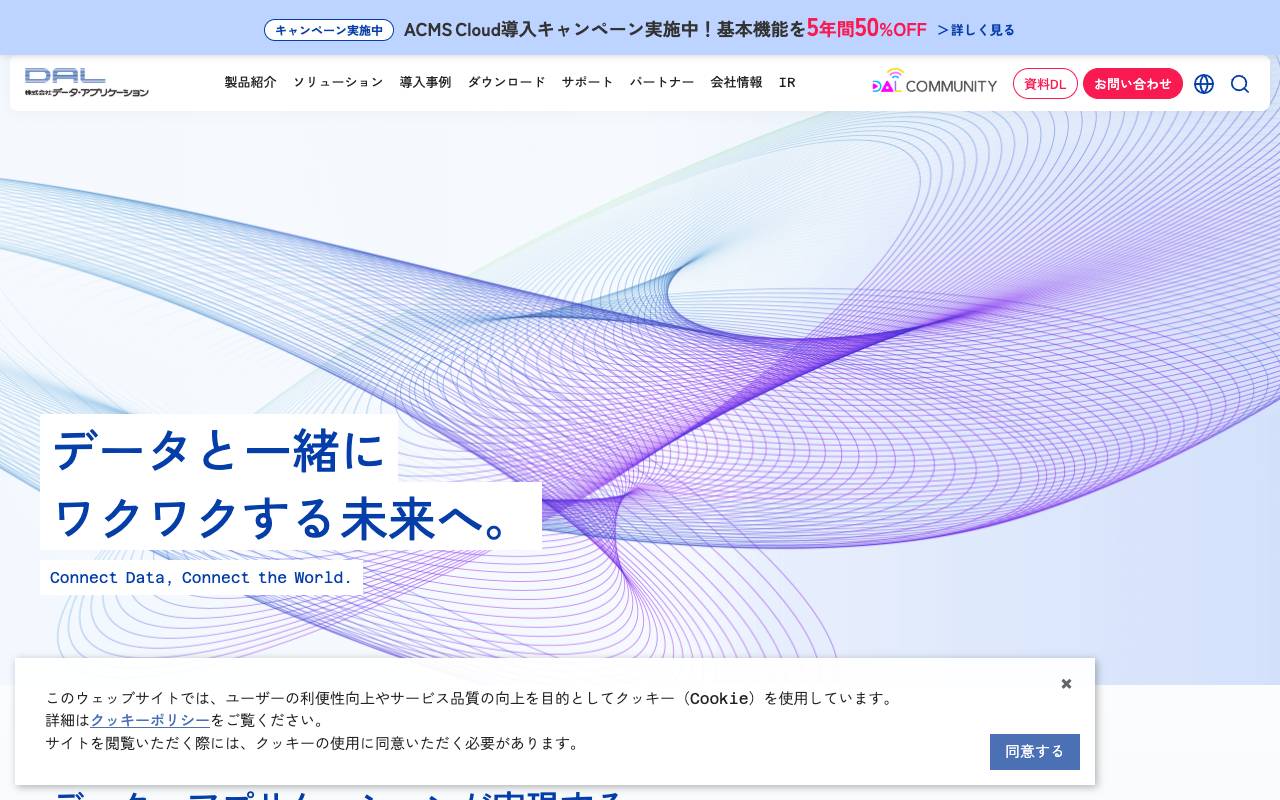 株式会社データ・アプリケーションの公式サイト