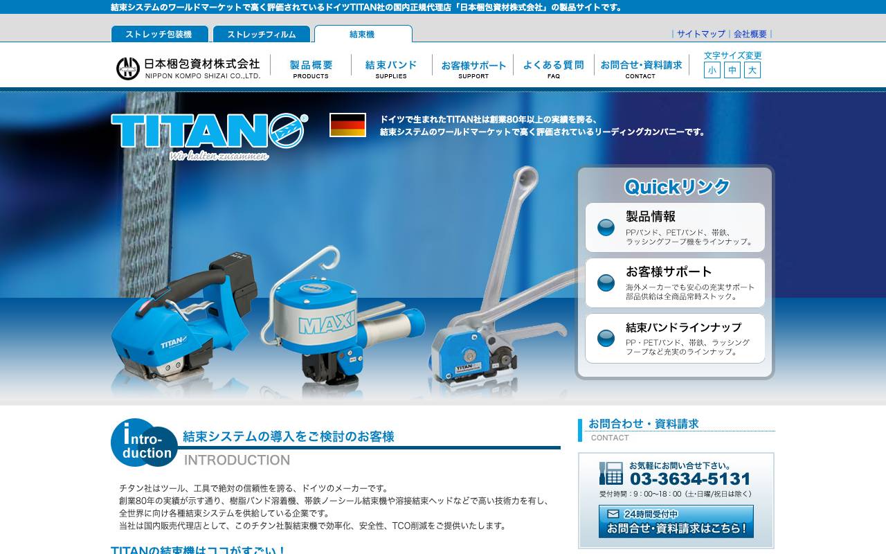 日本梱包資材株式会社の公式サイト