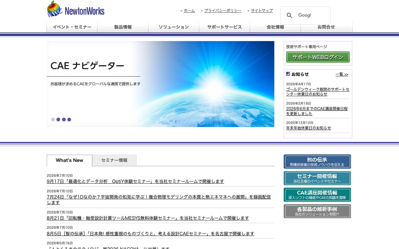 ニュートンワークス株式会社の公式サイト