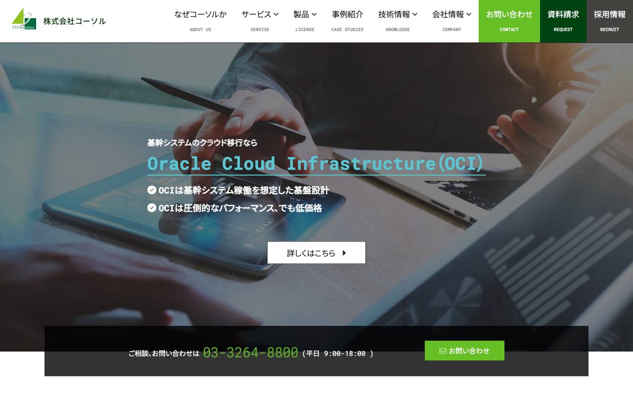 株式会社コーソルの公式サイト