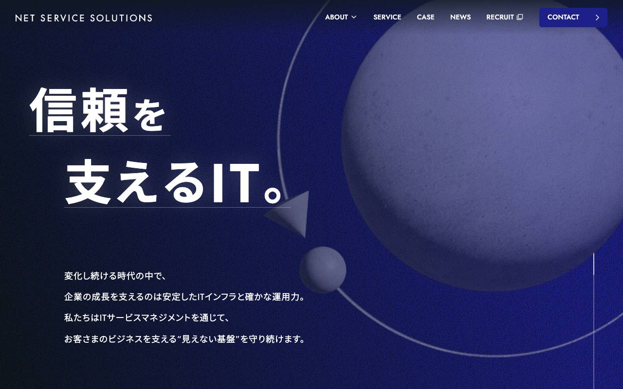 株式会社ネットサービス・ソリューションズの公式サイト