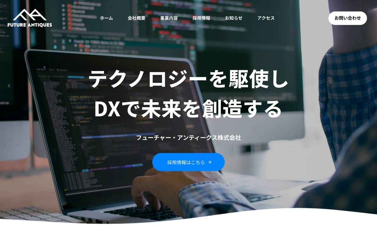 フューチャー・アンティークス株式会社の公式サイト