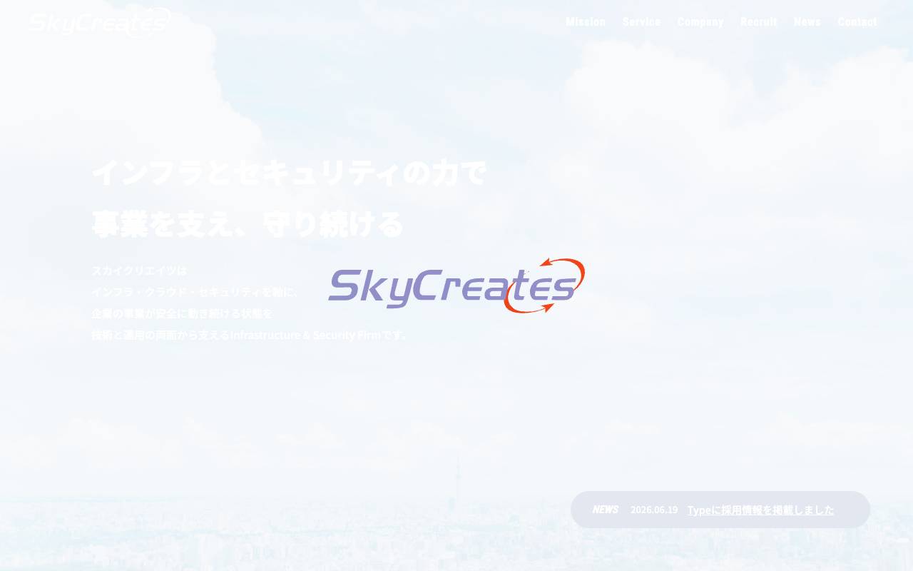 株式会社スカイクリエイツの公式サイト