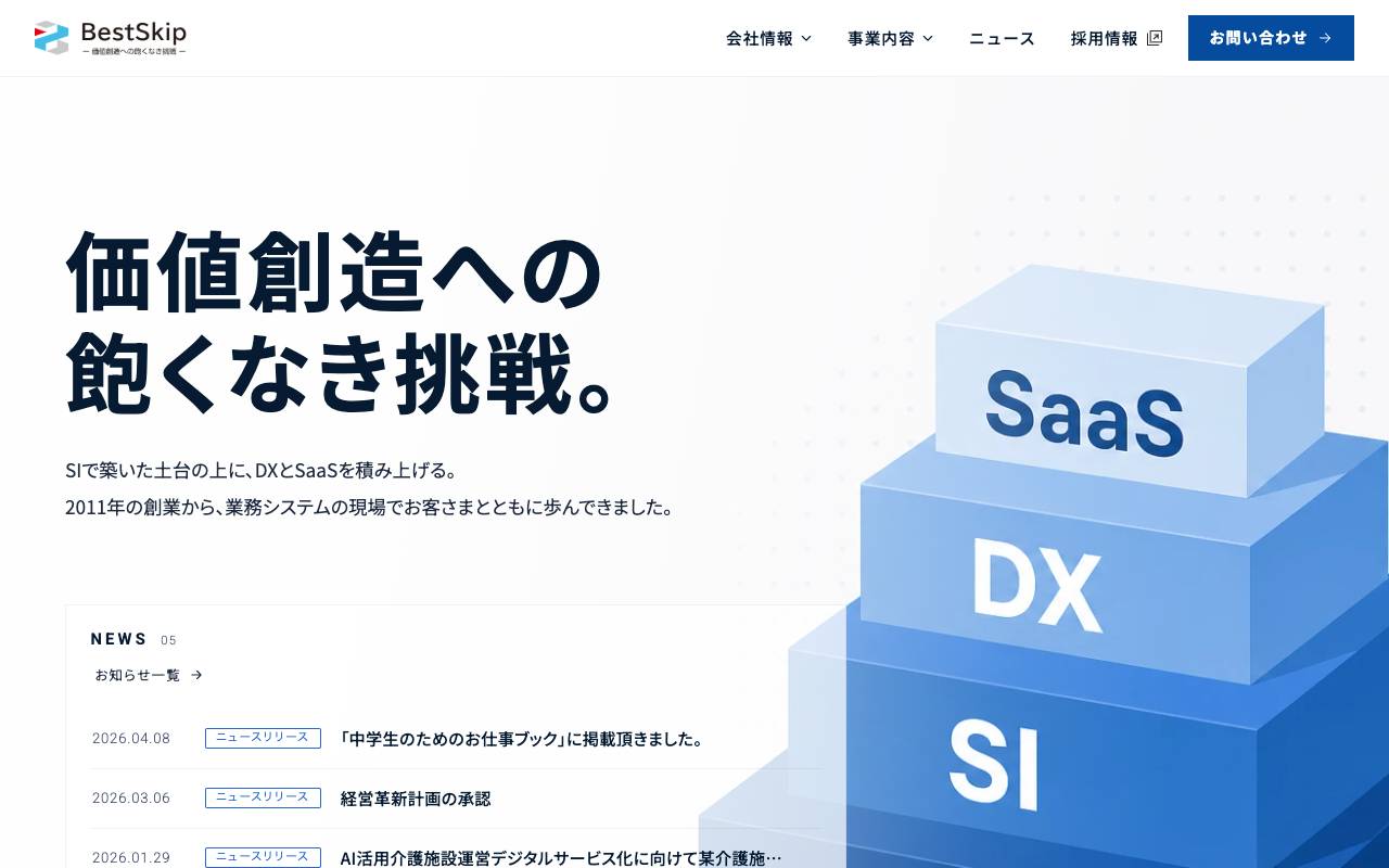 ベストスキップ株式会社の公式サイト