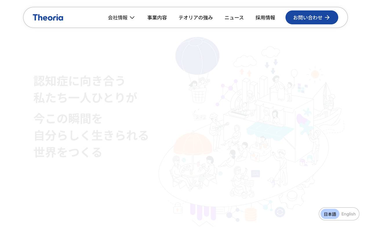 テオリア・テクノロジーズ株式会社の公式サイト