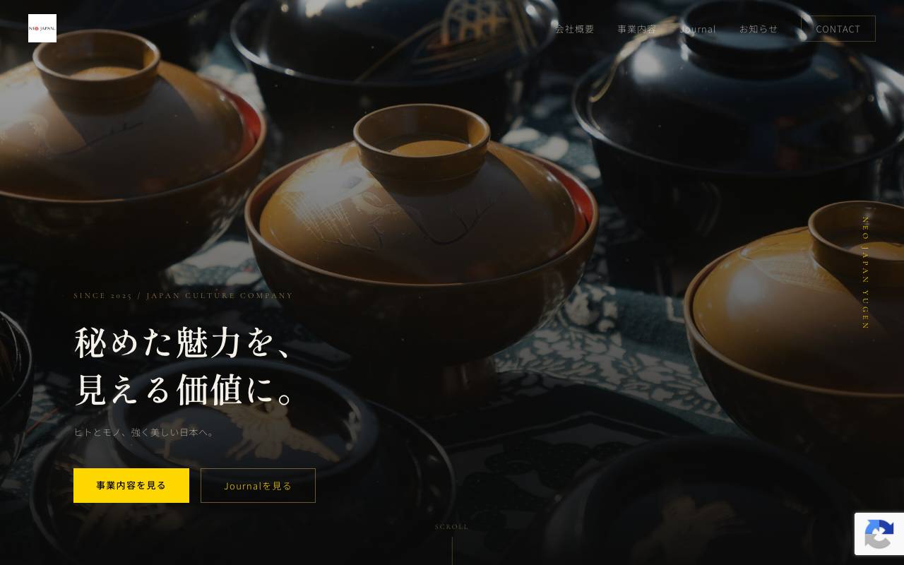 ネオジャパン幽玄株式会社の公式サイト