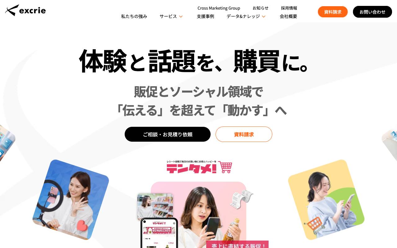 株式会社エクスクリエの公式サイト