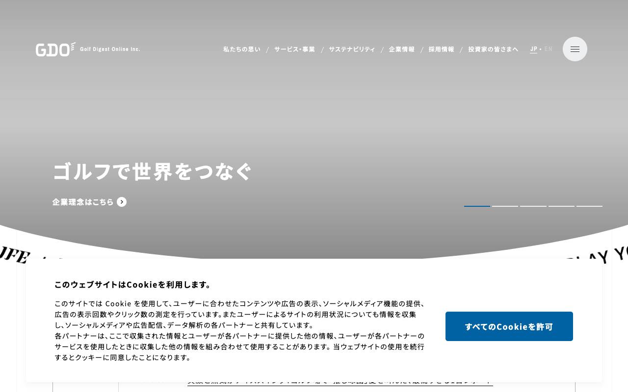 株式会社ゴルフダイジェスト・オンラインの公式サイト