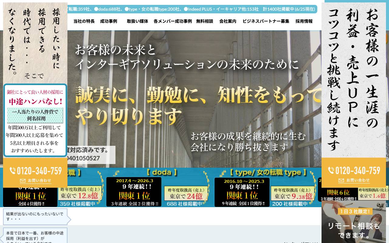 インターギアソリューション株式会社の公式サイト