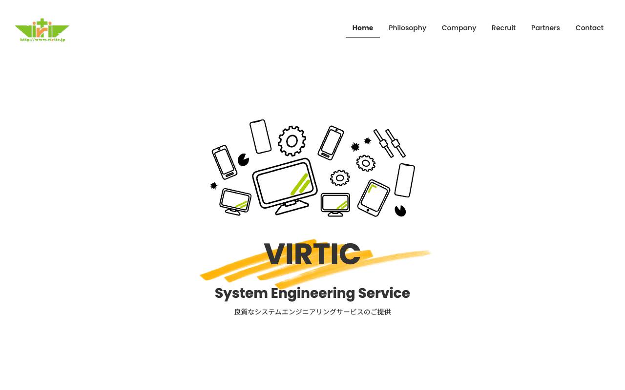株式会社バーティックの公式サイト