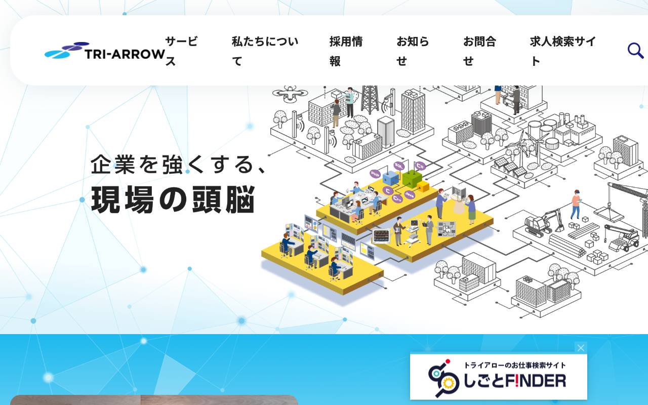 トライアロー株式会社の公式サイト