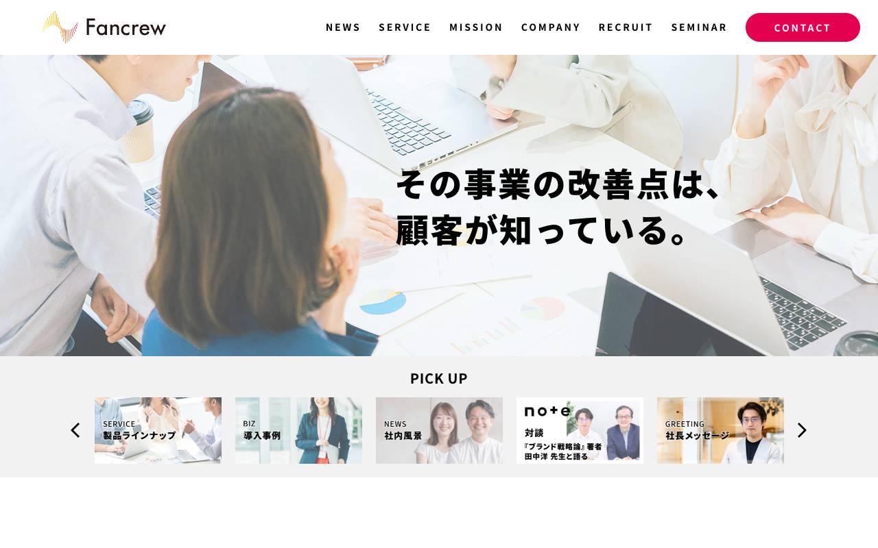 株式会社ファンくるの公式サイト