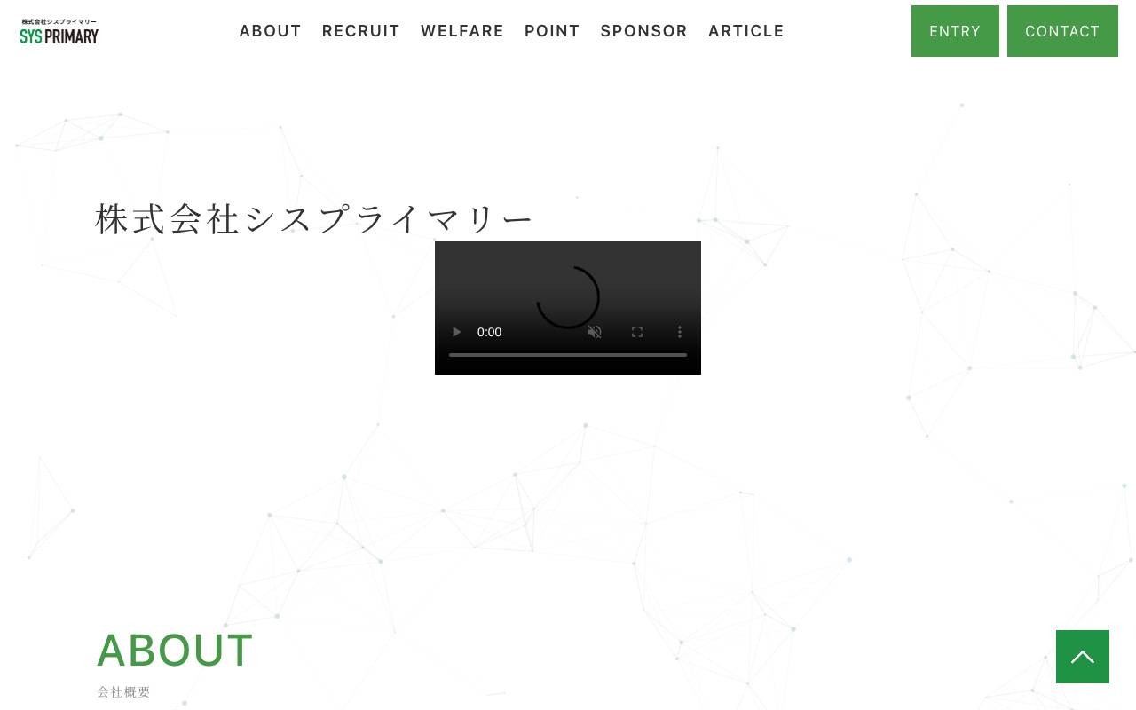 株式会社シスプライマリーの公式サイト