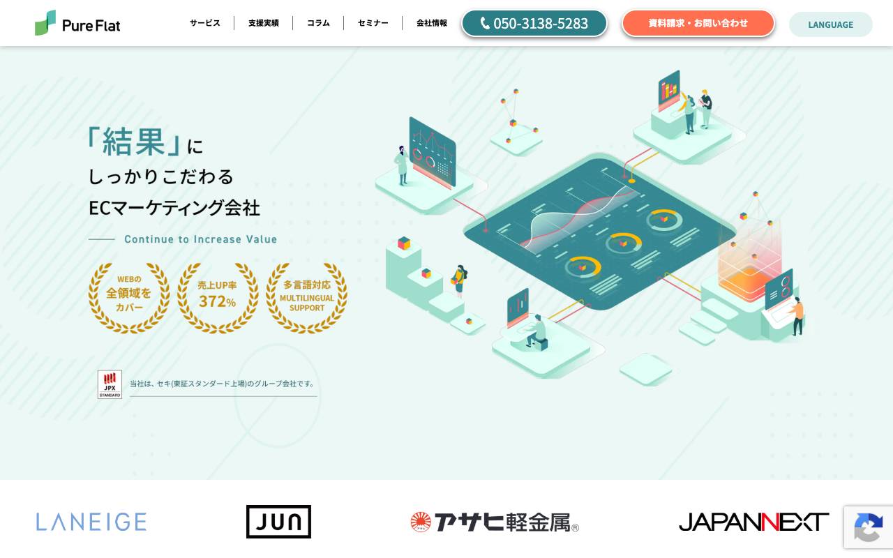 株式会社ピュアフラットの公式サイト