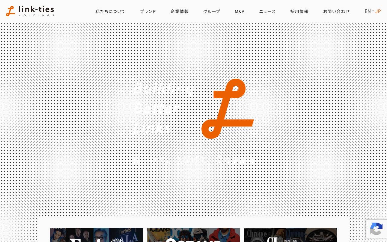 リンクタイズホールディングス株式会社の公式サイト