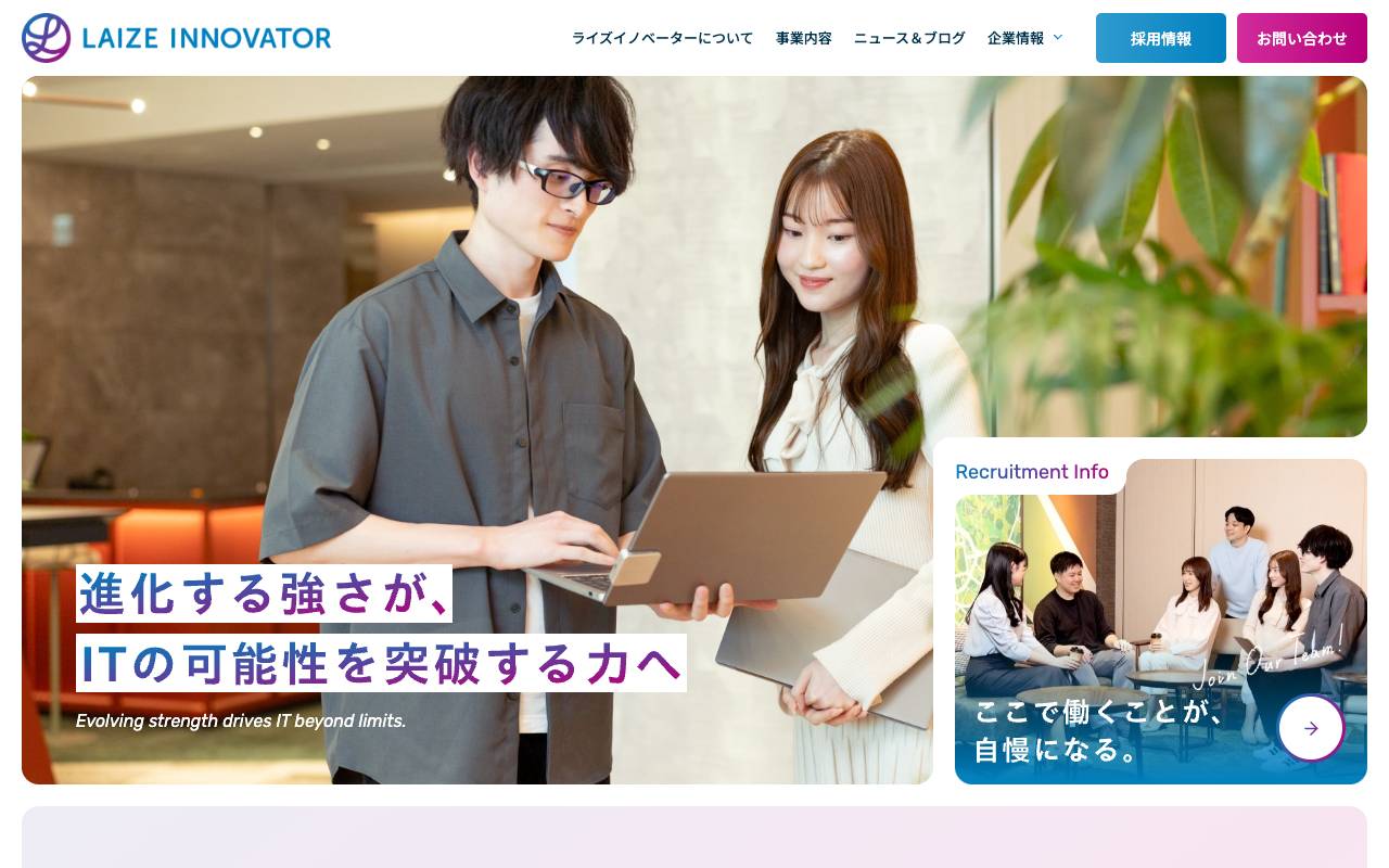 株式会社ライズストリートの公式サイト