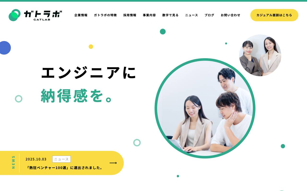 株式会社ガトラボの公式サイト