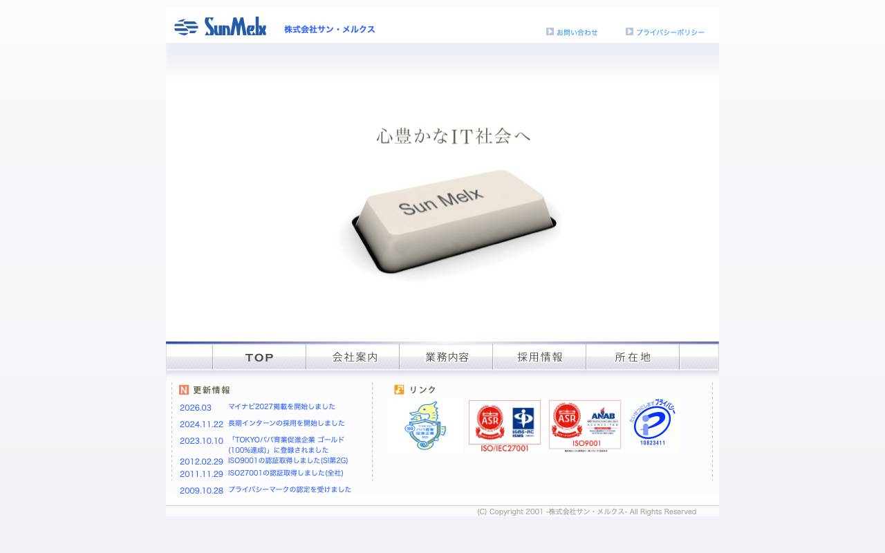 株式会社サン・メルクスの公式サイト