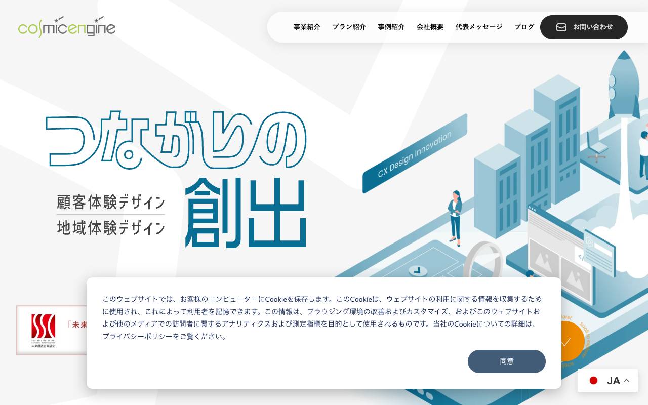 有限会社コスミックエンジンの公式サイト