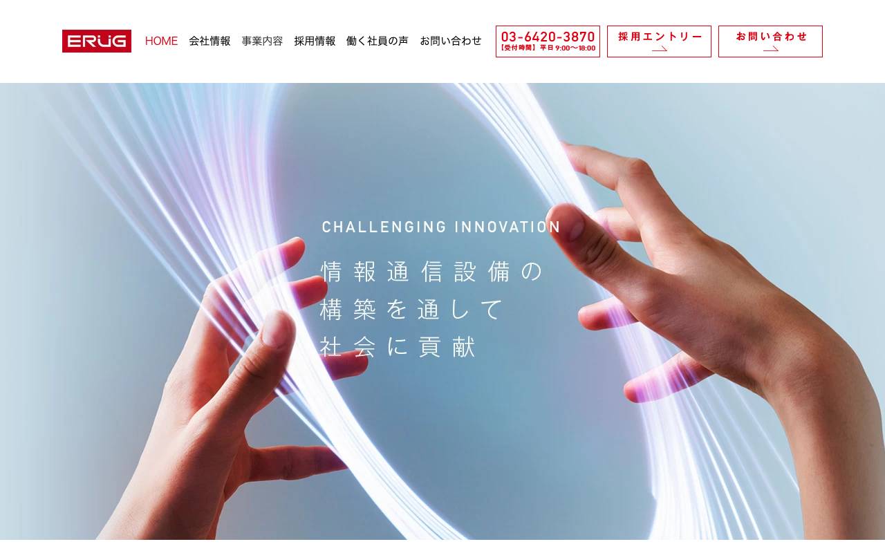 エルーグシステム株式会社の公式サイト
