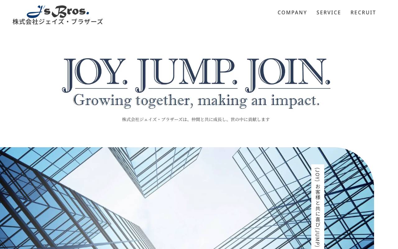 株式会社ジェイズ・ブラザーズの公式サイト
