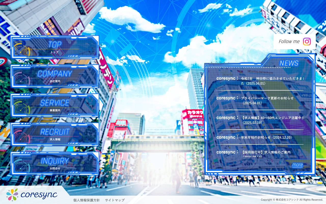 株式会社コアシンクの公式サイト