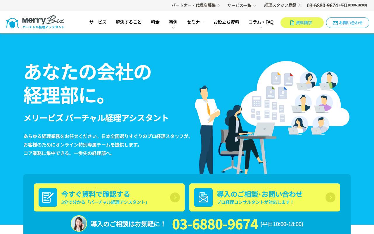 メリービズ株式会社の公式サイト