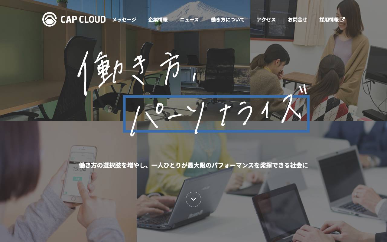 キャップクラウド株式会社の公式サイト