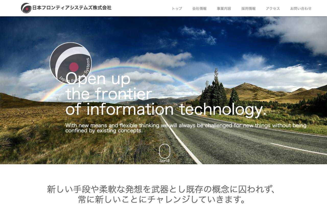 日本フロンティアシステムズ株式会社の公式サイト