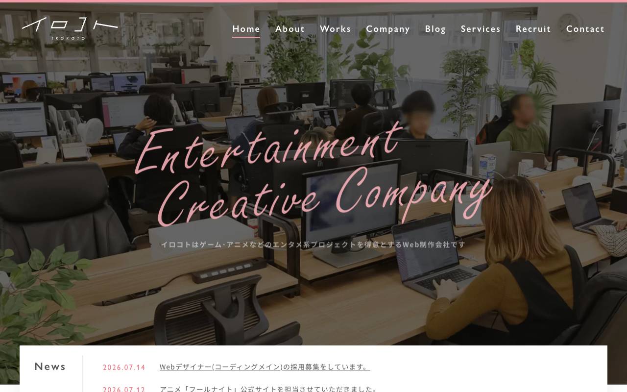 株式会社イロコトの公式サイト