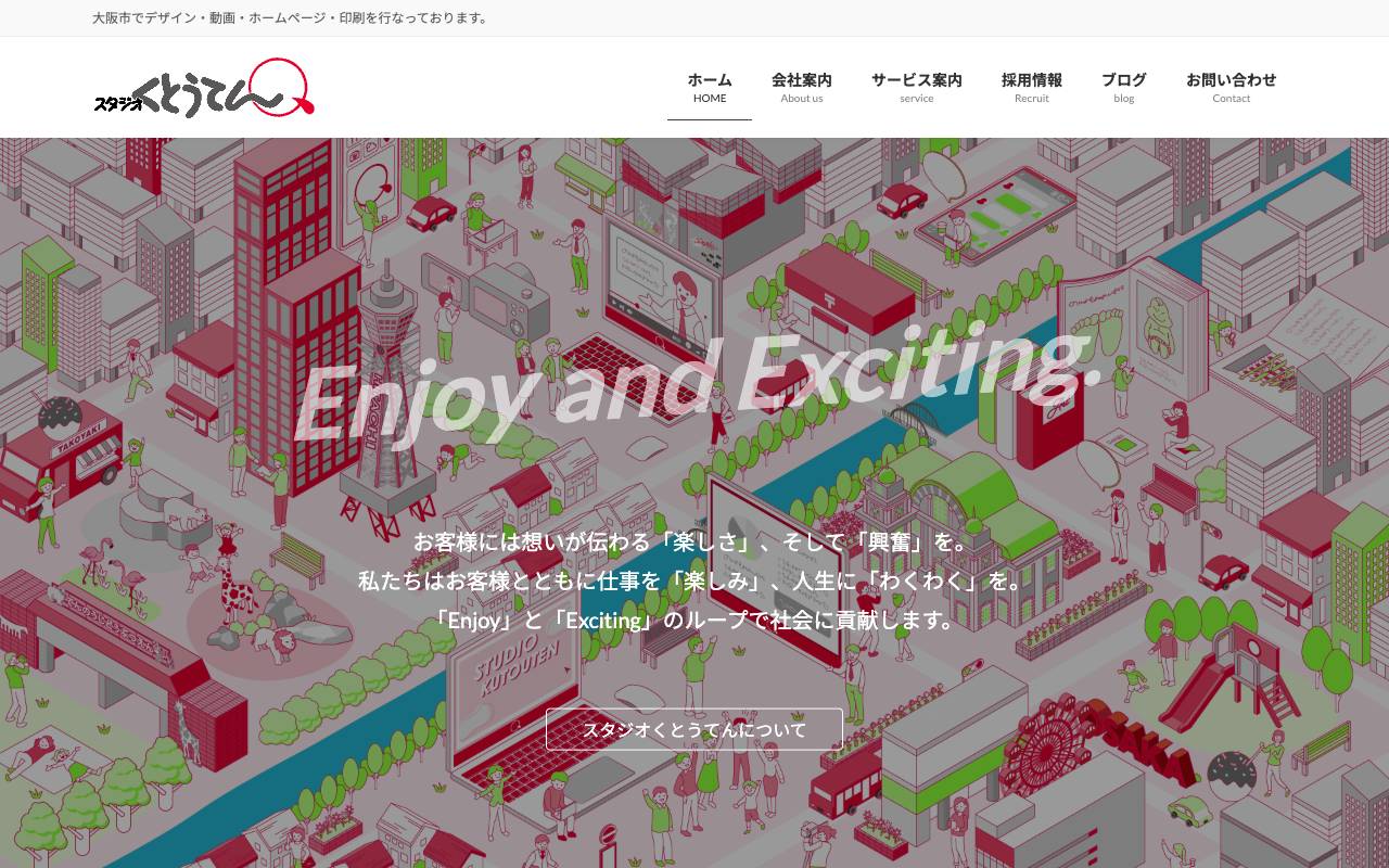 株式会社スタジオくとうてんの公式サイト