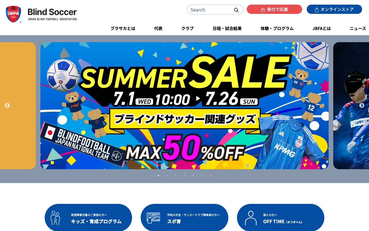 特定非営利活動法人日本ブラインドサッカー協会の公式サイト
