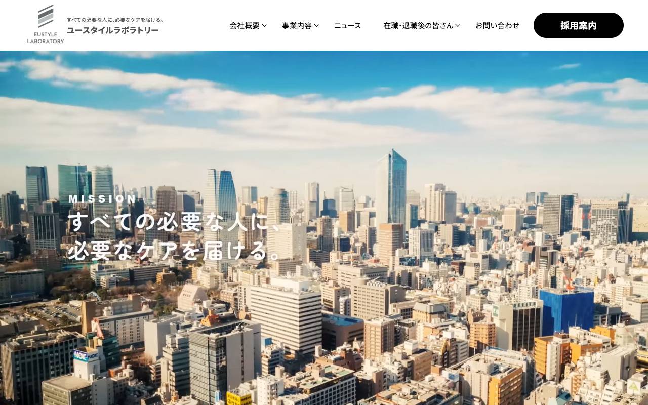 ユースタイルラボラトリー株式会社の公式サイト