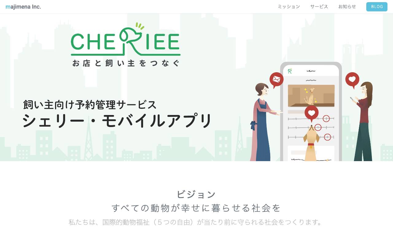 マジメナ株式会社の公式サイト